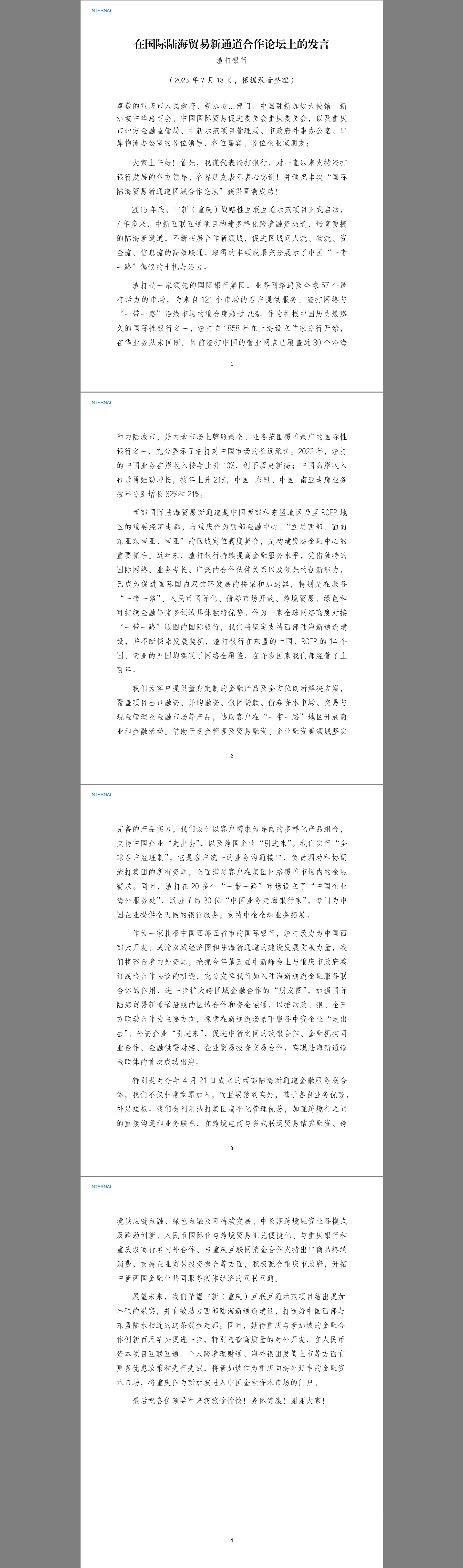 6-渣打银行发言.png