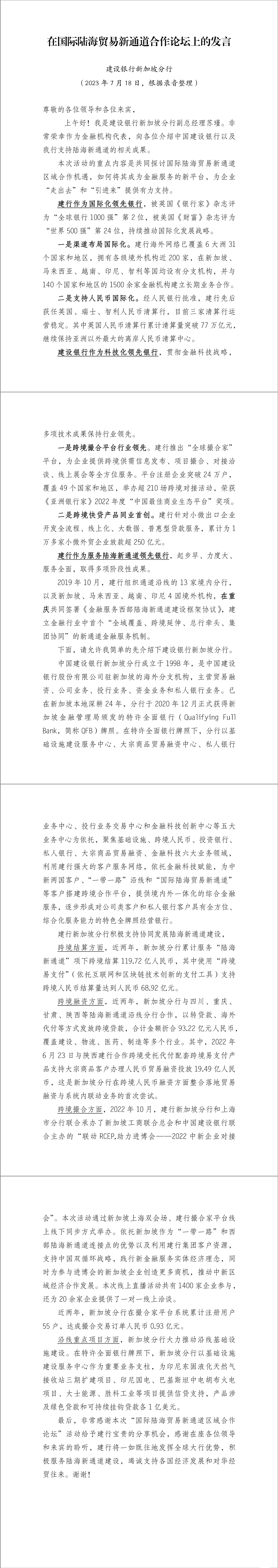 10-建设银行新加坡分行发言.png