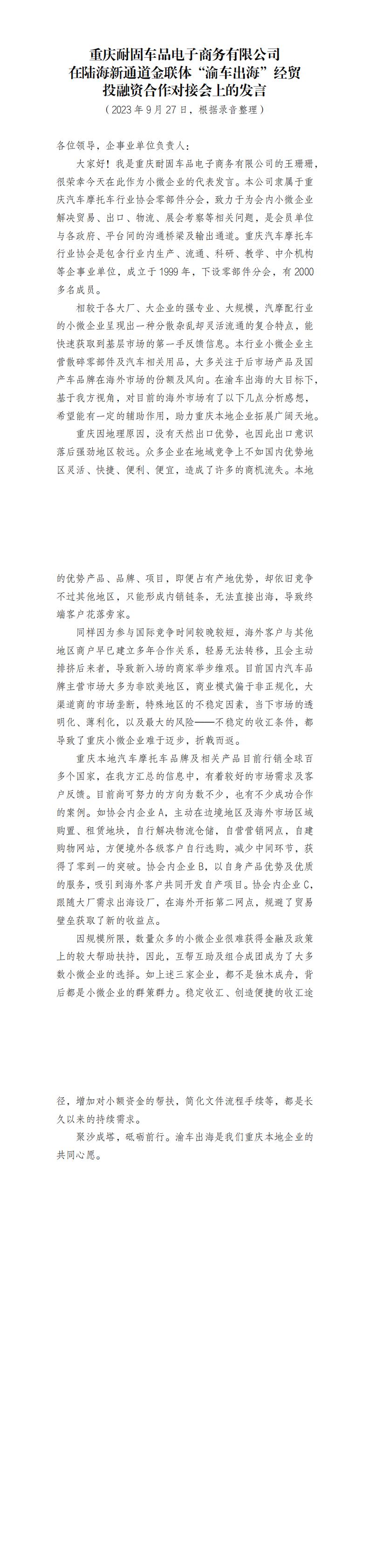 4-重庆耐固车品电子商务有限公司发言.jpg