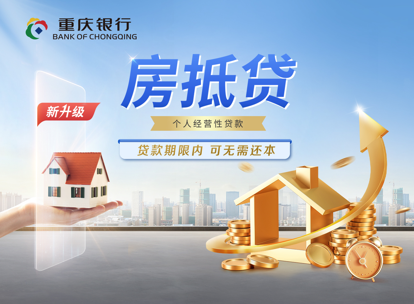 房抵贷