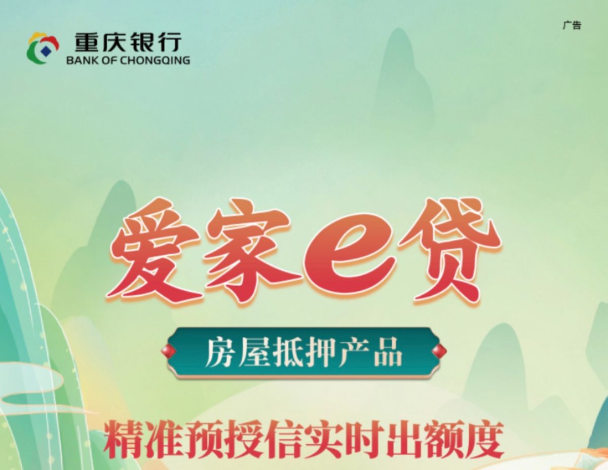 爱家e贷
