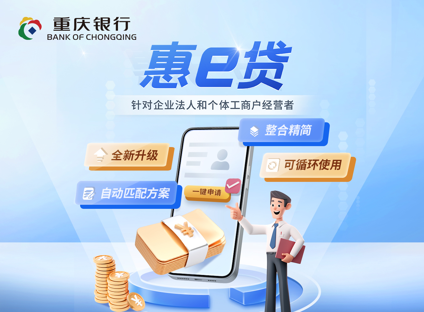 惠e贷