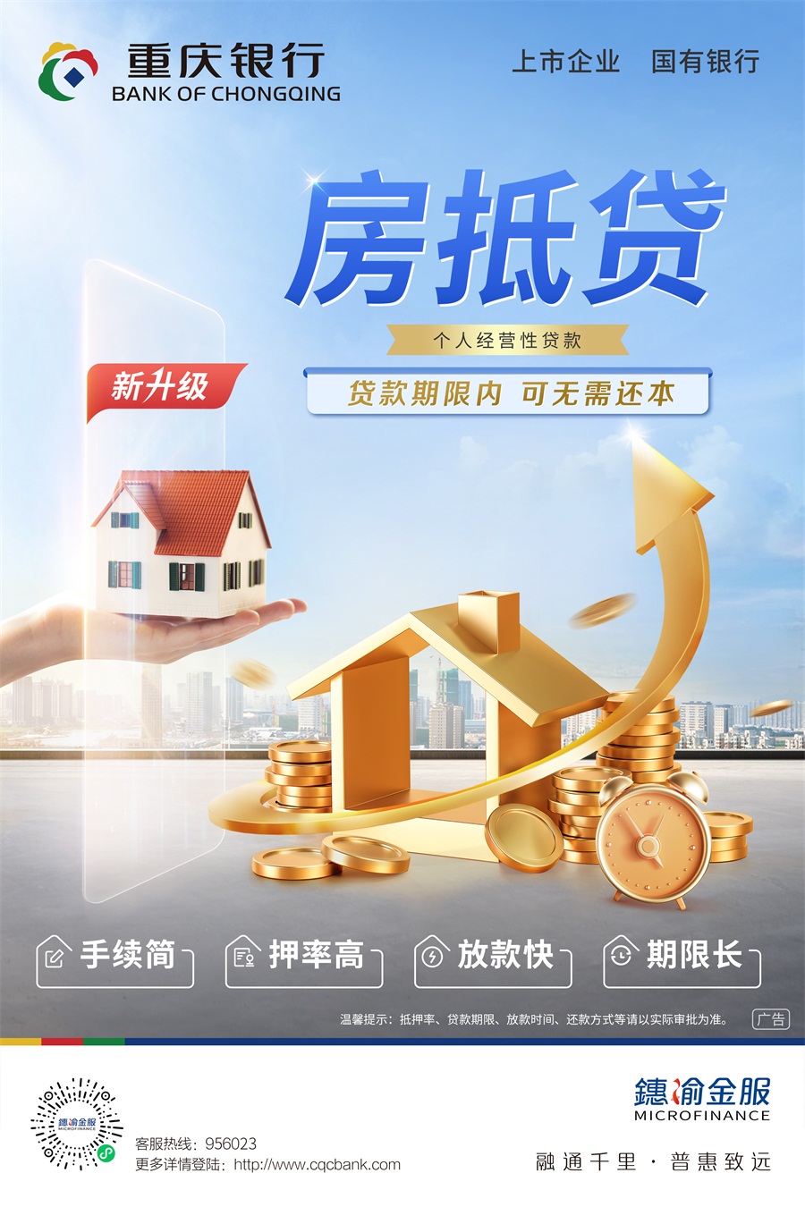 1757325537840055959.jpg 房抵贷海报竖版.jpg