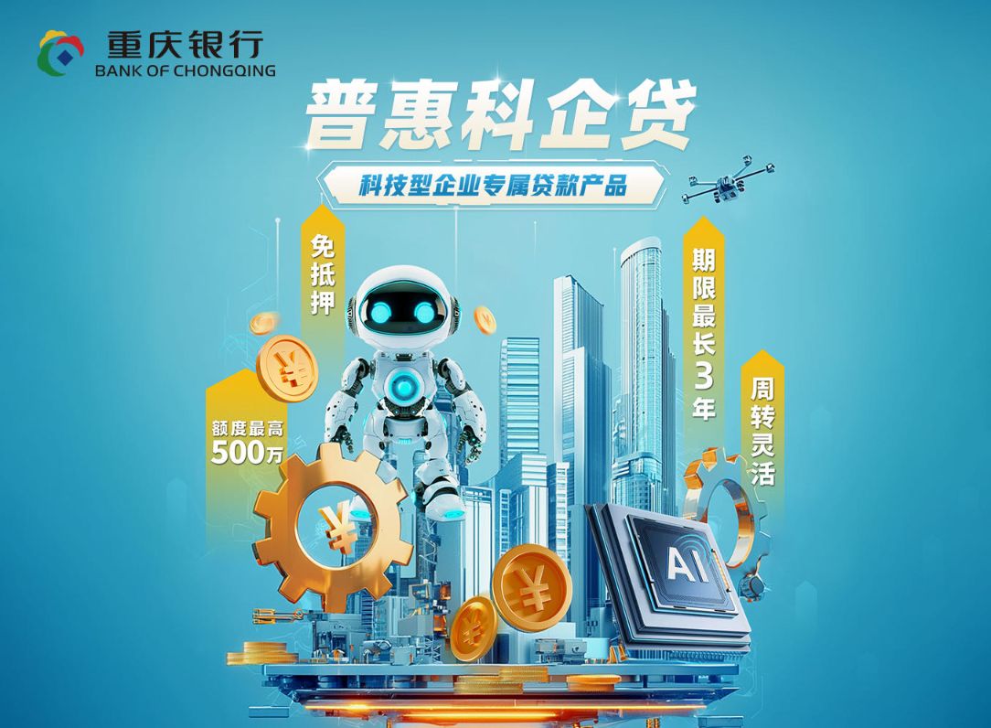 普惠科企贷