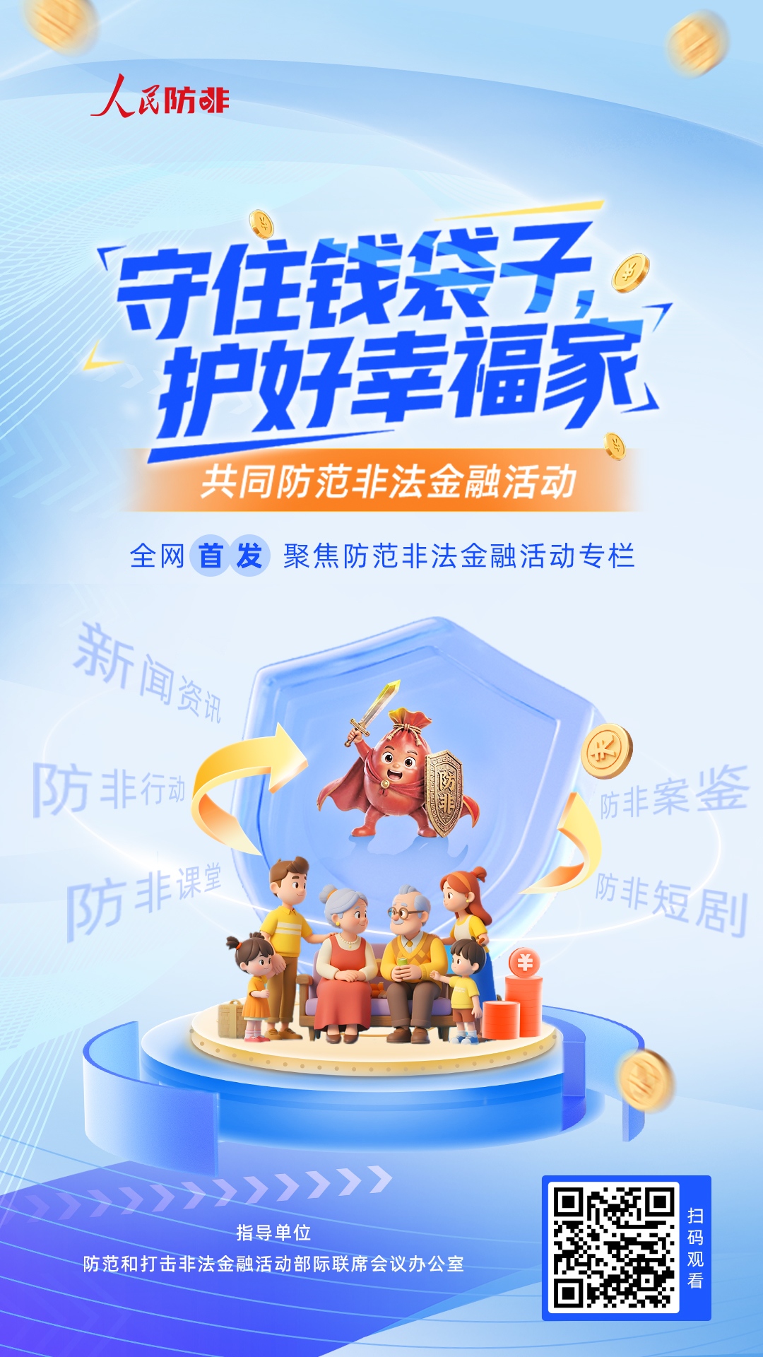 防非月宣传海报1.jpg