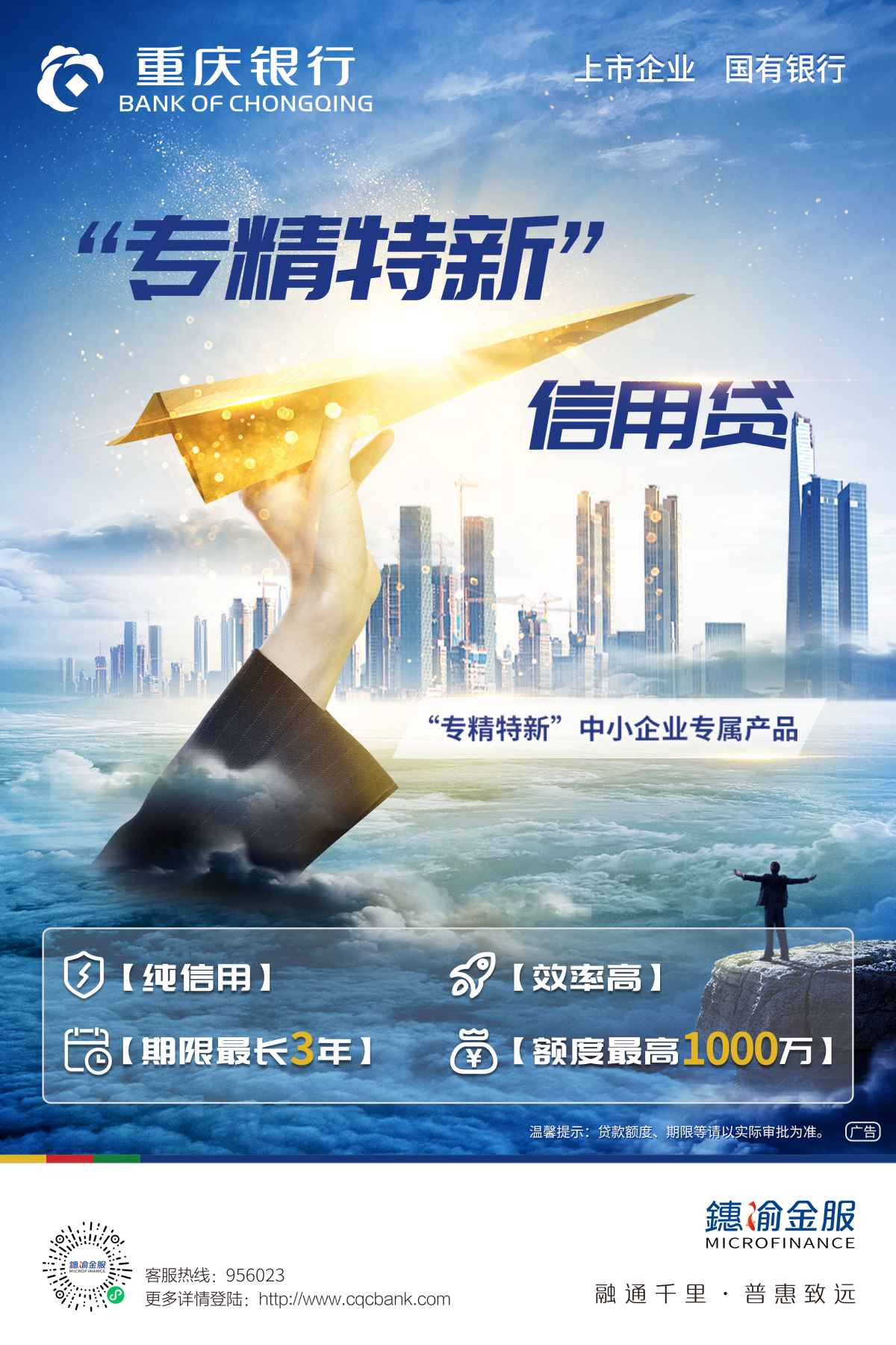 1788919450337080265.jpg 专精特新信用贷.jpg